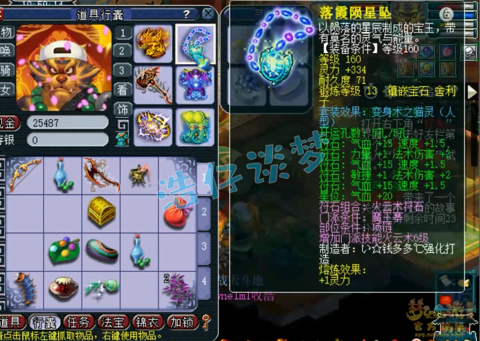 帮战魔王装备展示,梦幻西游