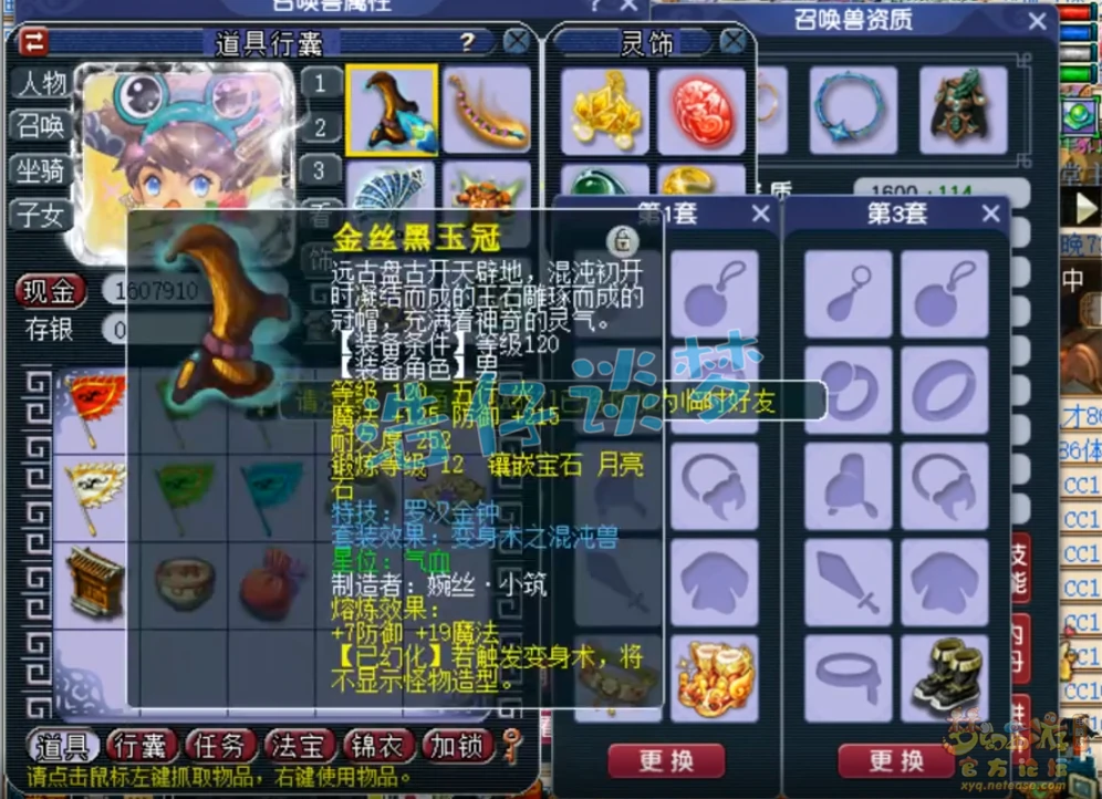 神木林129装备搭配,梦幻西游