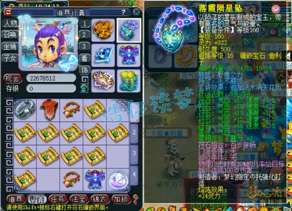 175凌波城装备展示,梦幻西游