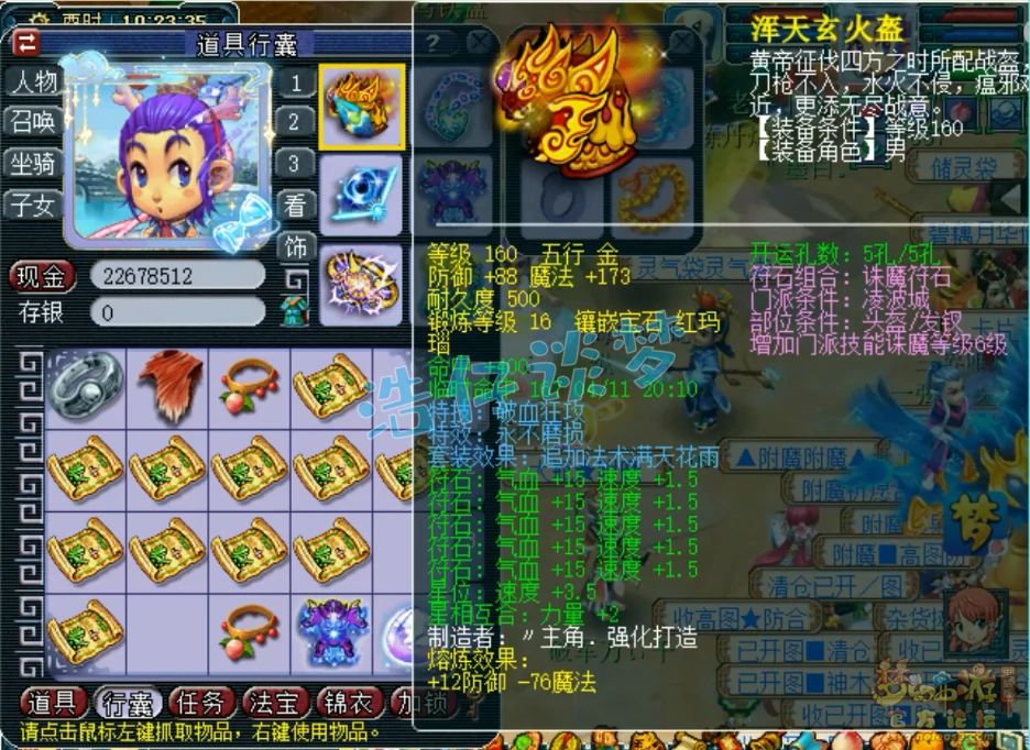 175凌波城装备展示,梦幻西游