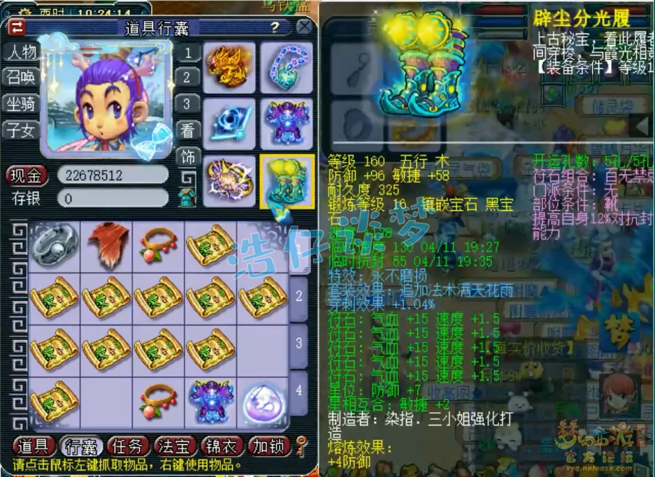 175凌波城装备展示,梦幻西游