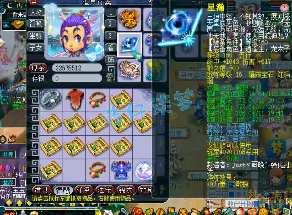 175凌波城装备展示,梦幻西游