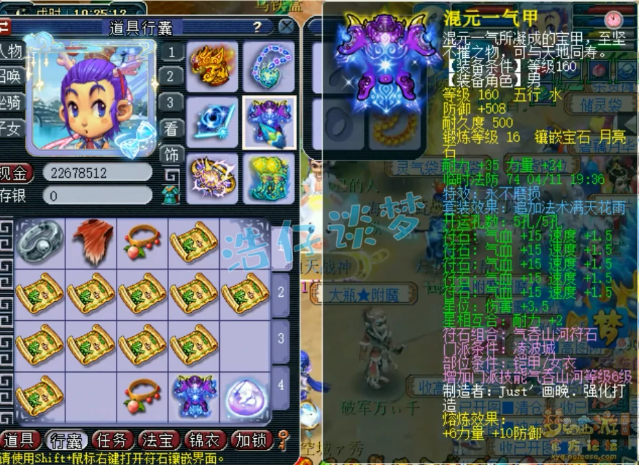 175凌波城装备展示,梦幻西游