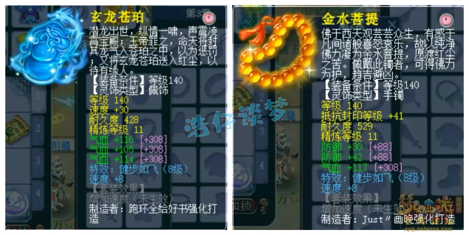175凌波城装备展示,梦幻西游