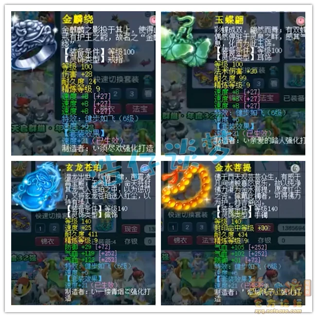 175女儿村装备展示,梦幻西游
