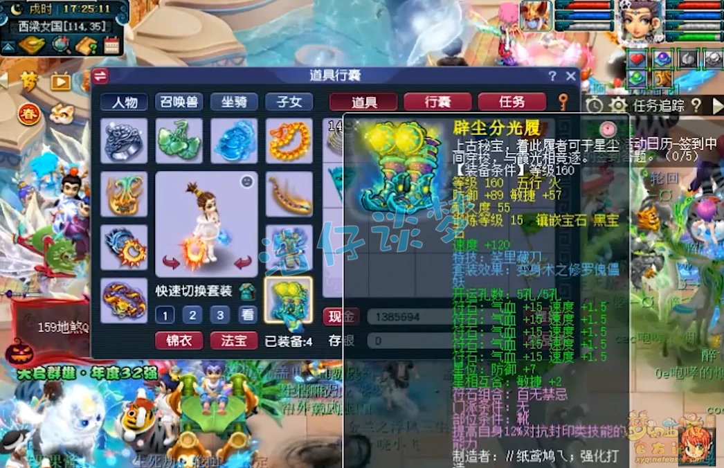 175女儿村装备展示,梦幻西游