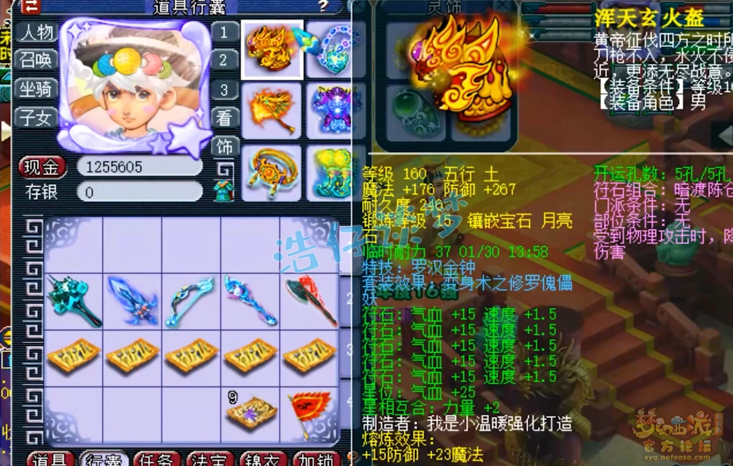 175五庄装备展示,梦幻西游