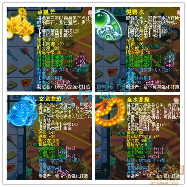 五庄观175装备展示,梦幻西游