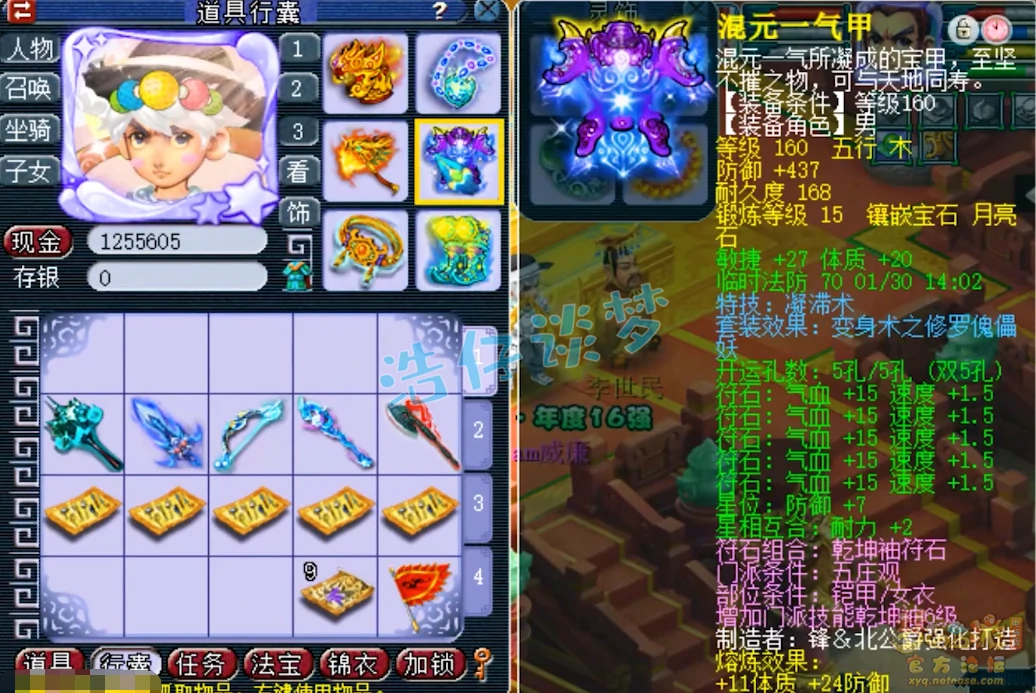 175五庄装备展示,梦幻西游