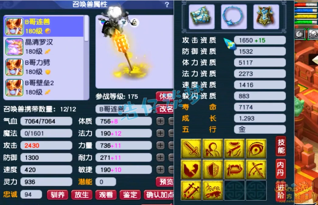 五庄观175装备展示,梦幻西游