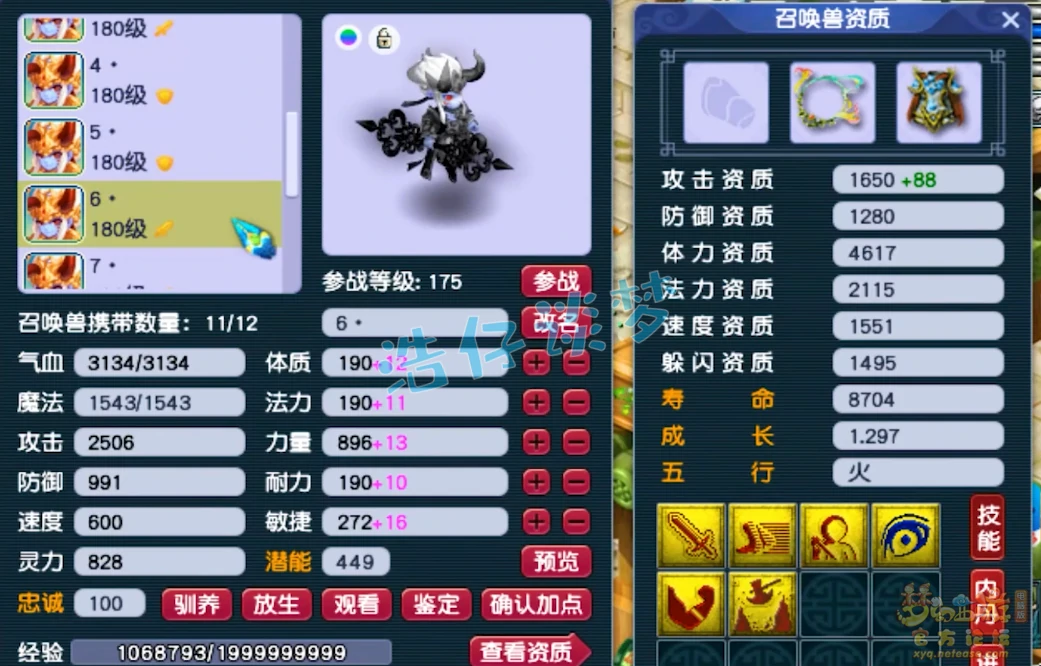 大唐官府展示175级,梦幻西游