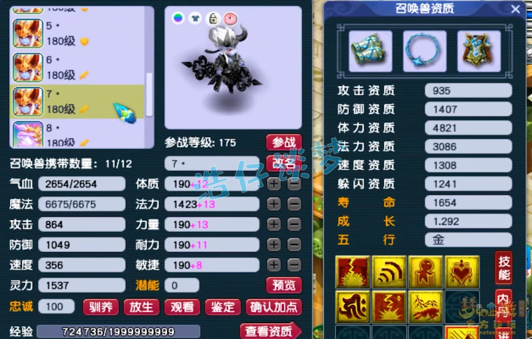 大唐官府展示175级,梦幻西游