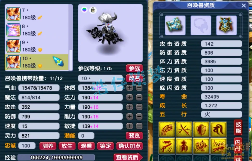 大唐官府展示175级,梦幻西游