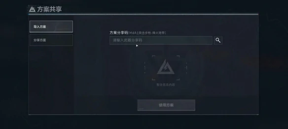 改枪码怎么用,三角洲行动