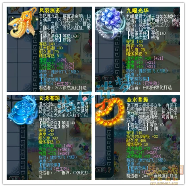 化生寺175装备展示,梦幻西游