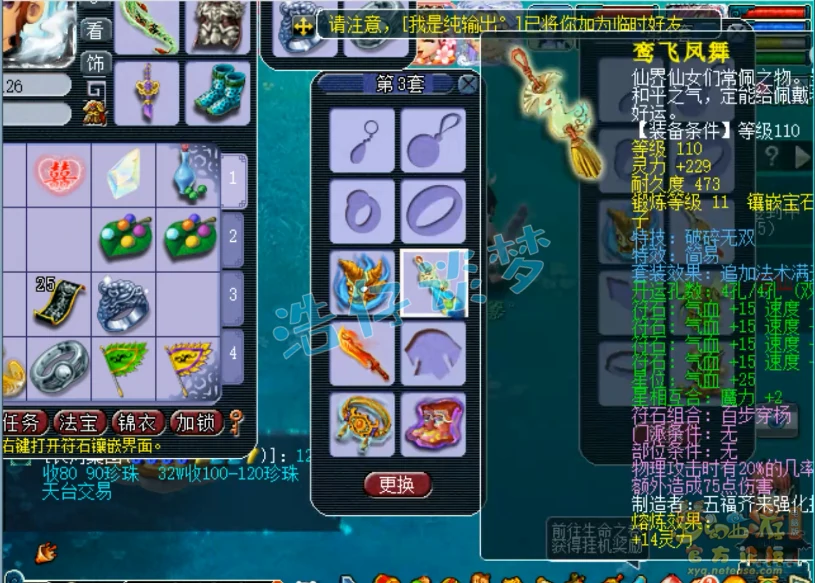 109大唐装备展示,梦幻西游