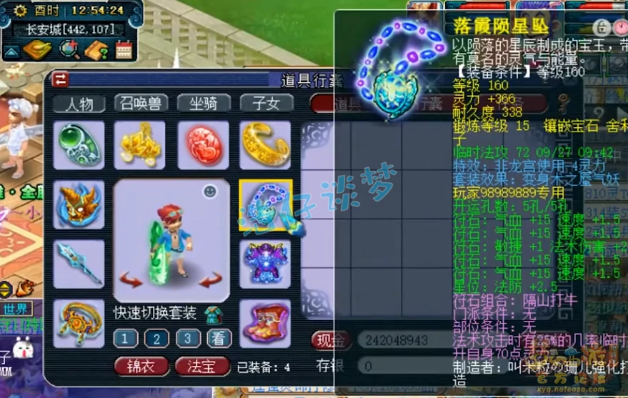 龙宫175装备展示图,梦幻西游