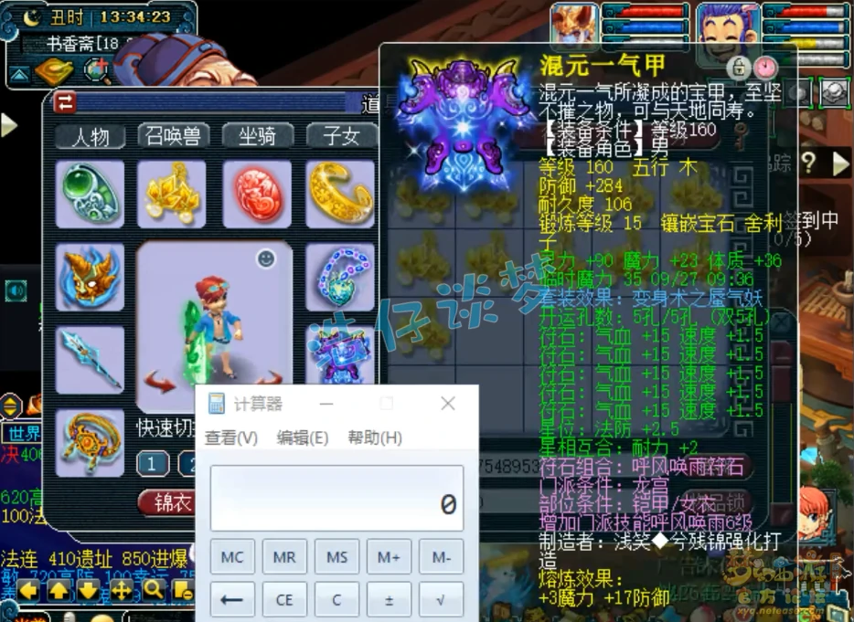 龙宫175装备展示图,梦幻西游