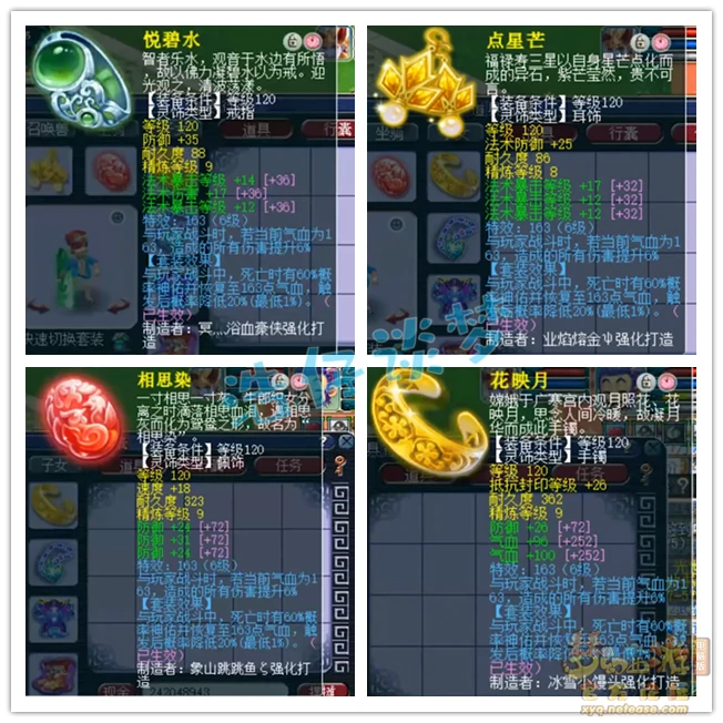 龙宫175装备展示图,梦幻西游