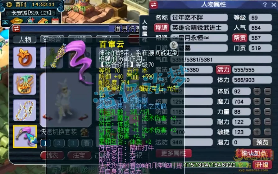 女魃墓69装备展示,梦幻西游