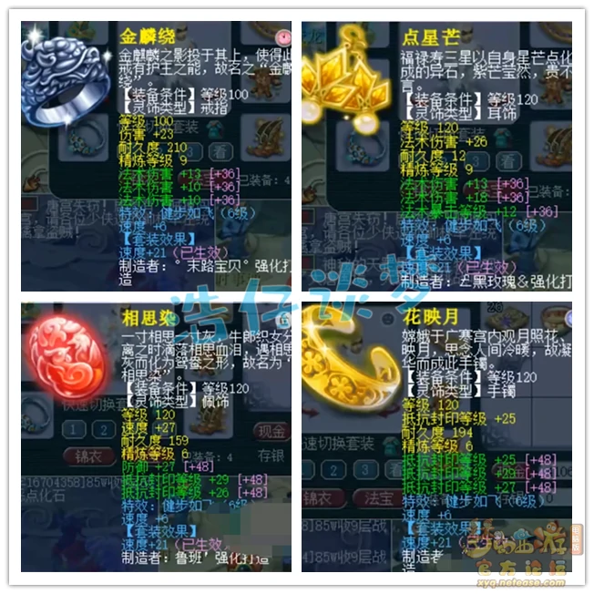 神木林装备展示129级,梦幻西游