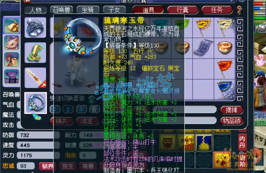神木林装备展示129级,梦幻西游