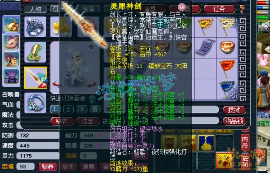 神木林装备展示129级,梦幻西游