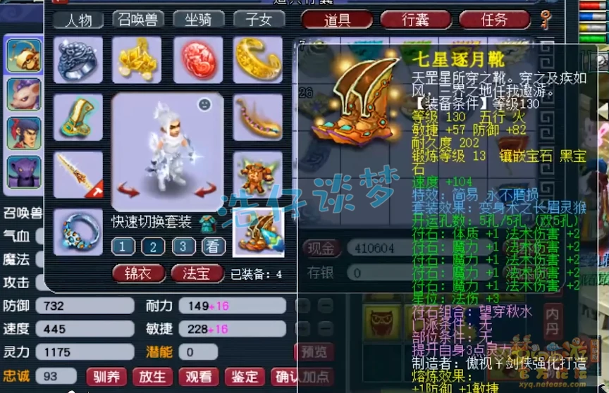 神木林装备展示129级,梦幻西游