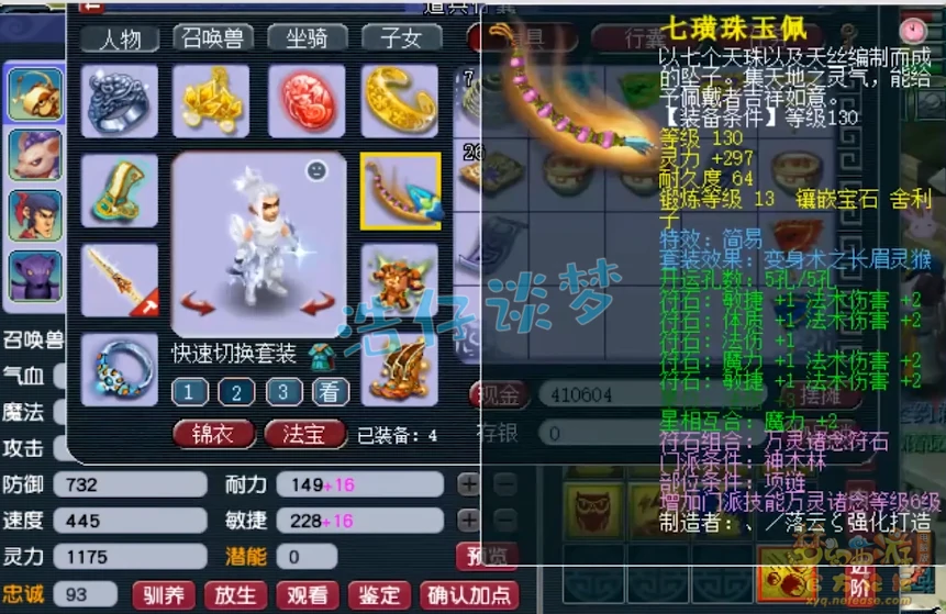 神木林装备展示129级,梦幻西游