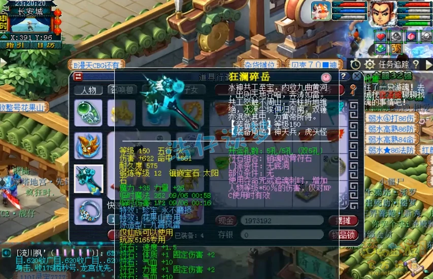 花果山装备展示175级,梦幻西游