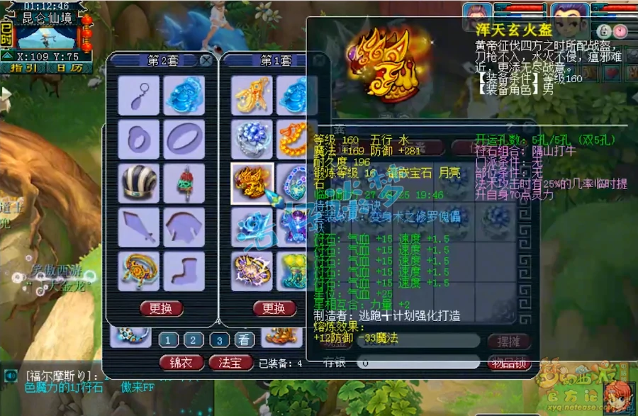 化生寺175装备怎么配,梦幻西游
