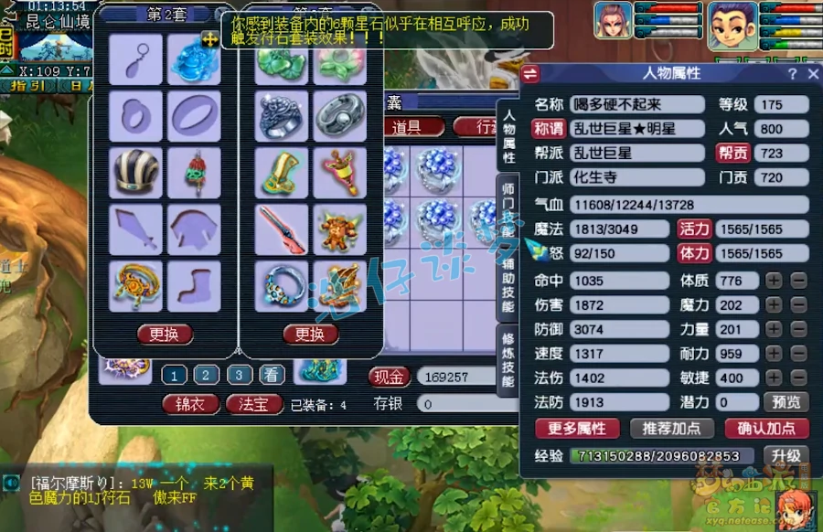 化生寺175装备怎么配,梦幻西游