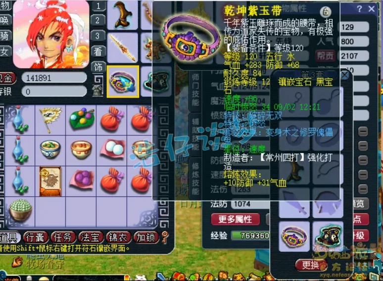 大唐展示装备图片129级,梦幻西游