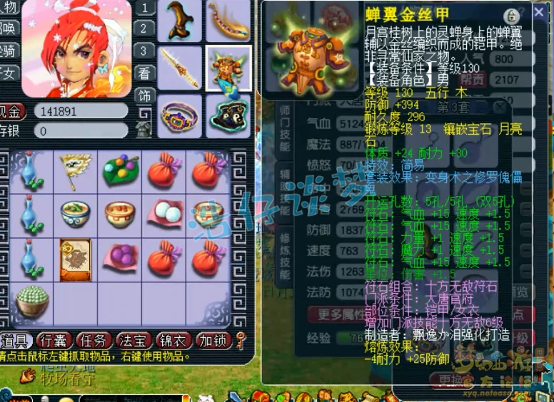 大唐展示装备图片129级,梦幻西游