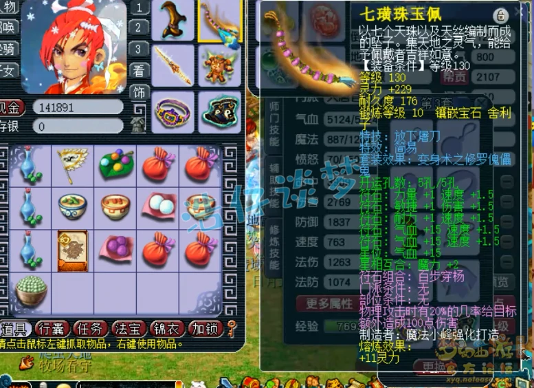 大唐展示装备图片129级,梦幻西游