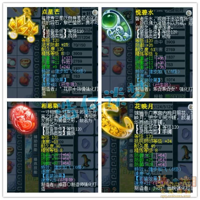 大唐展示装备图片129级,梦幻西游