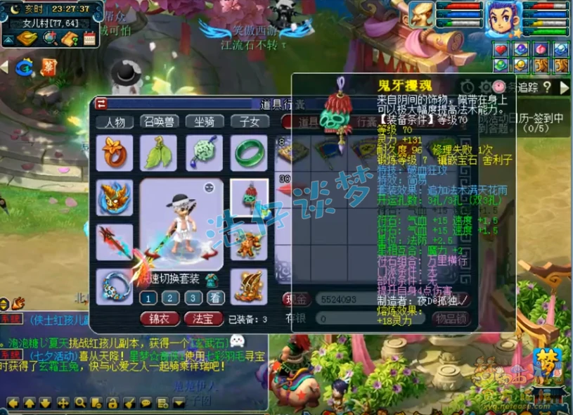 69花果装备搭配,梦幻西游