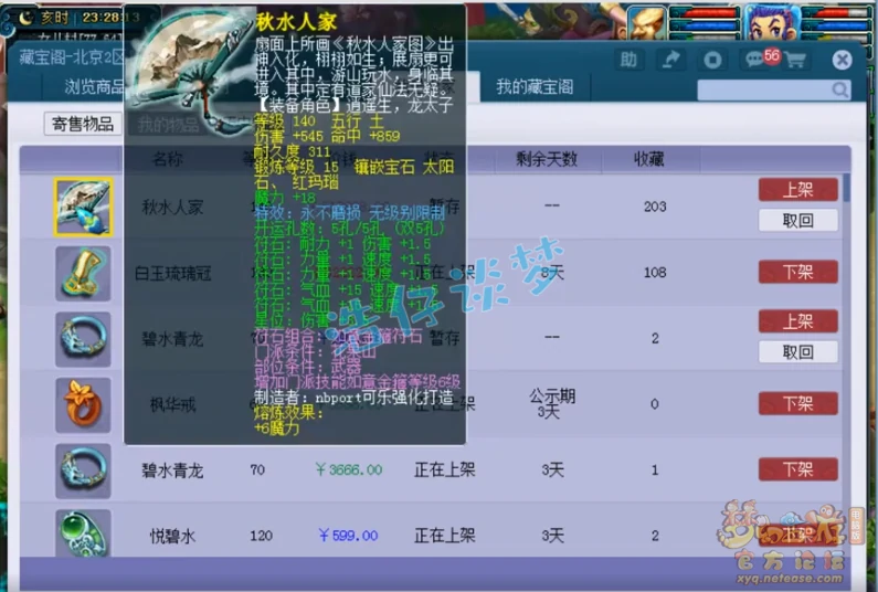 69花果装备搭配,梦幻西游