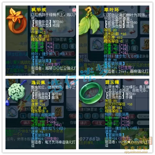 69花果装备搭配,梦幻西游