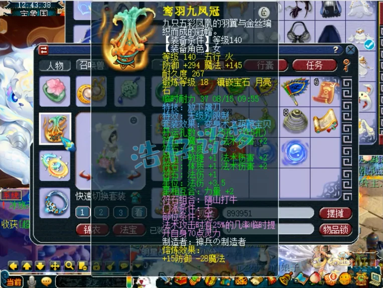 69魔方寸装备展示,梦幻西游