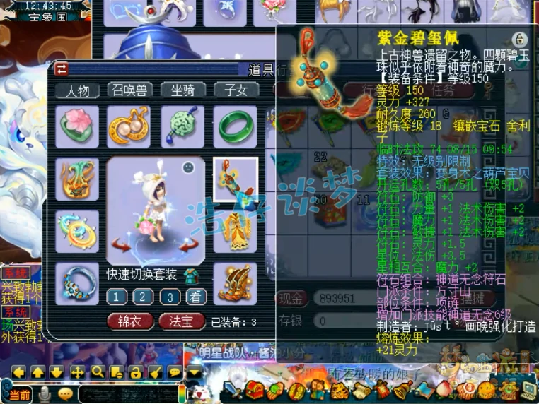 69魔方寸装备展示,梦幻西游