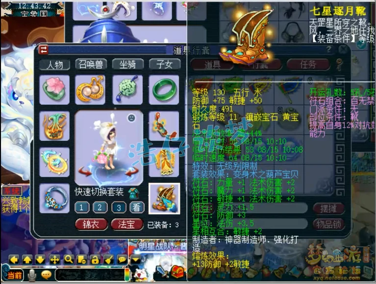 69魔方寸装备展示,梦幻西游