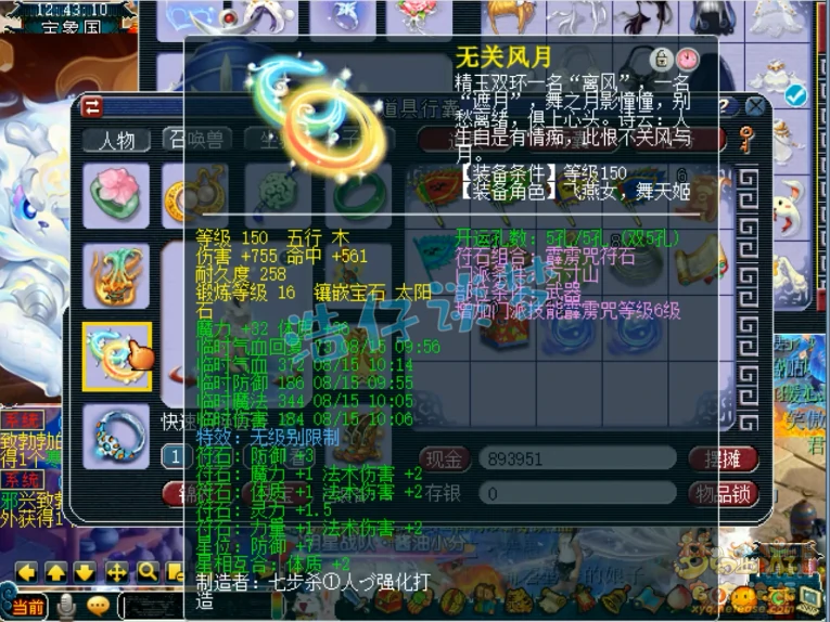 69魔方寸装备展示,梦幻西游