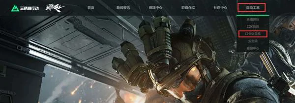 口令码在哪输入,三角洲行动