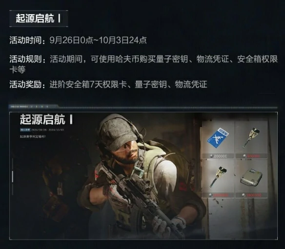 开服活动介绍,三角洲行动