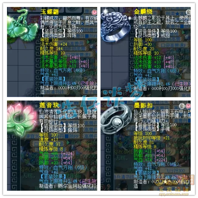 109女魃墓装备展示,梦幻西游