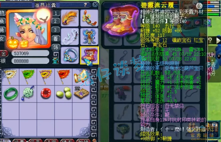 69级魔王带什么装备最好,梦幻西游