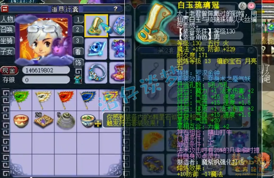 神木175装备展示,梦幻西游