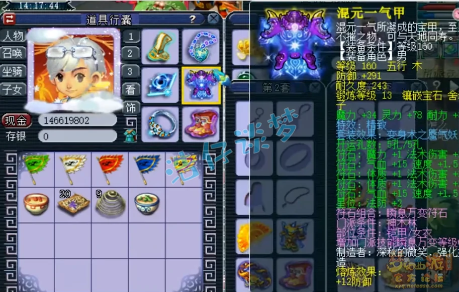 神木175装备展示,梦幻西游
