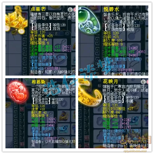 神木175装备展示,梦幻西游